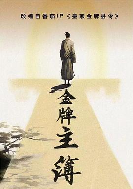断箭