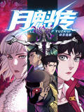 无敌当家