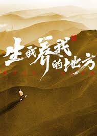 爱在别乡的季节