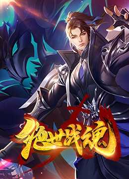 恶魔